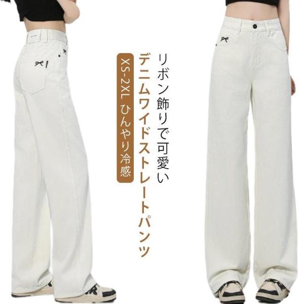 XS-2XL 冷感 デニムワイドパンツ ひんやり レディース ボトムス 薄手 大きいサイズ 涼しい ...
