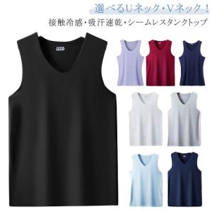 タンクトップ メンズ 接触冷感 吸汗速乾 シームレス タンクトップ インナーシャツ 薄手 ストレッチ 涼しい 肌着 袖なし ノースリーブ トップス 送｜gritter