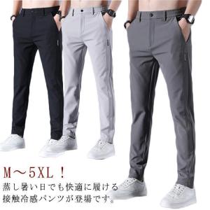アイスシルクパンツ メンズ 接触冷感 パンツ ロングパンツ 夏 薄手 涼しい チノパン 清涼 涼感 ゴルフパンツ ボトムス イージーパンツ ズボン ス｜gritter