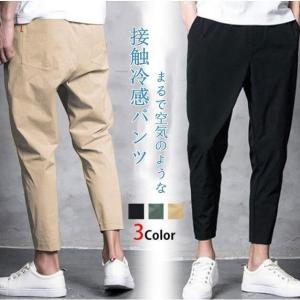 テーパード パンツ 九分丈 ボトムス ストレッチ 夏 メンズ 薄手 涼しい カジュアル きれいめ ストレッチパンツ パンツ サルエルパンツ｜gritter