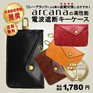リレーアタック防止用キーケース 電波遮断ポーチ カーセキュリティ【公式】【日本防犯学校 推奨】 arcana 3層構造 自動車盗難防止