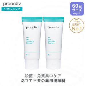 にきび跡 ニキビケア プロアクティブ＋ 薬用洗顔料 スキン スムージング クレンザー 120g（60gx2本）60日分 角質 薬 洗顔フォーム【正規公式店】