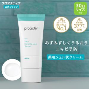 プロアクティブ＋ 薬用美容液 ニキビケア にきび跡 思春期 大人 保湿 ハリ 弾力 スキンコンディショニング セラム 30g 弾力 肌キメ  薬 正規公式店