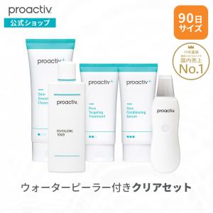 SALE プロアクティブ proactiv クリアセット 90日分 ウォーターピーリング 付  基本3ステップ + 化粧水 セット にきび 思春期 薬 ニキビ跡