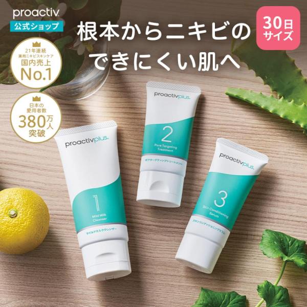 SALE★NEW ニキビケア ニキビ跡 スマートセット 30日サイズ プロアクティブ+ ニキビ 薬 ...