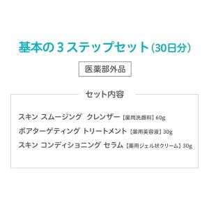 P3倍★【特別セット】基本の薬用ニキビケア3点...の詳細画像2