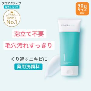 にきび跡 ニキビケア プロアクティブ+ 薬用洗顔料 スキン スムージング クレンザー 180g 90日分 角質ケア 思春期 薬 正規公式店