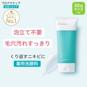 ニキビケア 薬用洗顔料 にきび跡 プロアクティブ+ スキン スムージング クレンザー 60g 30日...