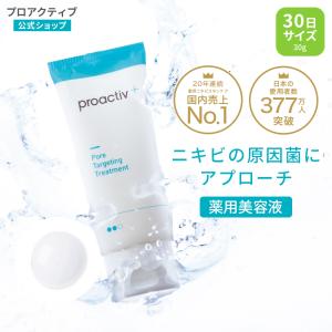 SALE★【旧モデル】ニキビケア にきび跡 保湿 薬用美容液  思春期 プロアクティブ＋ ポアターゲティング トリートメント 30g 30日分 薬  正規公式店｜grj-proactiv