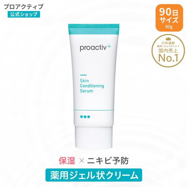 P5倍★【旧モデル】プロアクティブ＋ スキンコンディショニング セラム 90g 薬用美容液 ニキビケ...