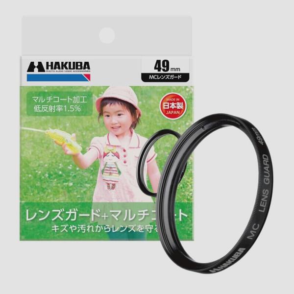 送料無料★ハクバ HAKUBA 49mm レンズフィルター 保護用 MCレンズガード CF-LG49