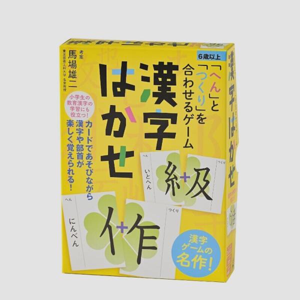 送料無料★「へん」と「つくり」を合わせるゲーム 漢字はかせ 新装版 479076
