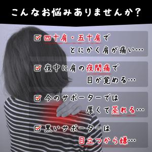 肩サポーター 五十肩 四十肩 右 左 保温 ス...の詳細画像1