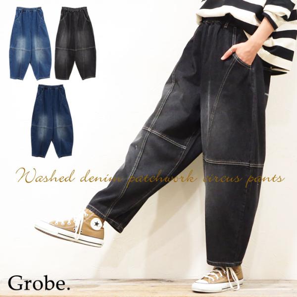 コクーンデニム サーカスパンツ パッチワーク ウエストゴム 10オンスデニム ハードデニム サルエル...