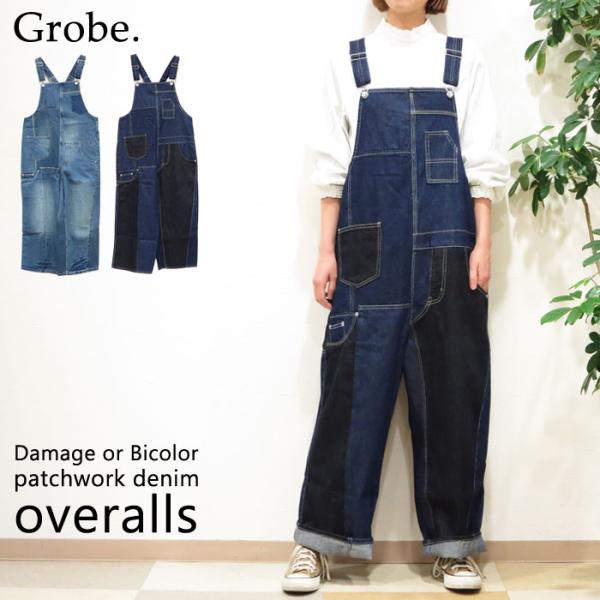 綿デニム リメイク風  サロペットパンツ つなぎ パッチワーク ダメージ バイカラー コットン100...