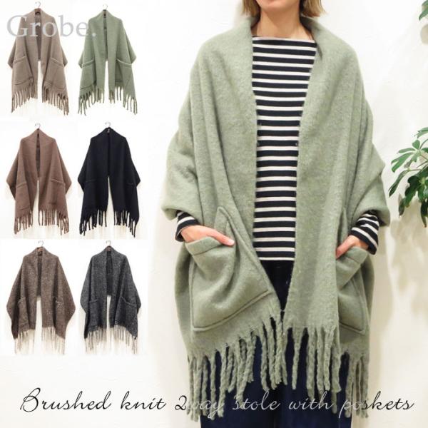 起毛ニット ストール ショール 肉厚  あったか ほぼアウター ふんわりニット ジャケット代わり  ...