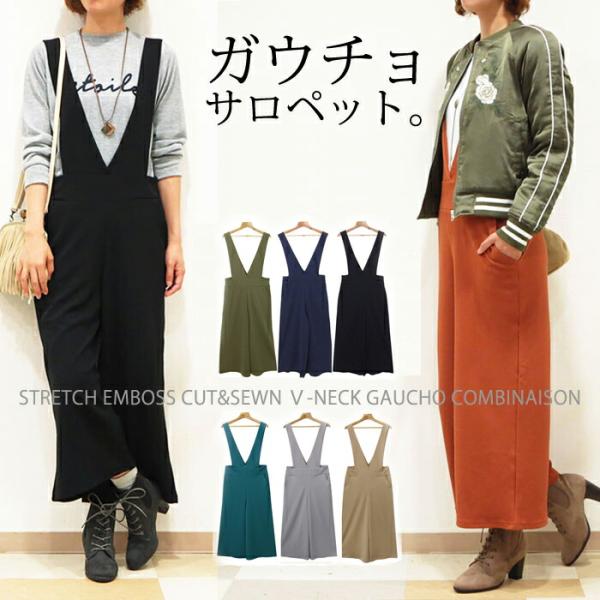 サロペット コンビネゾン Vネック ガウチョパンツ ワイドパンツ 楽ちん お洒落 旅行スタイル お出...