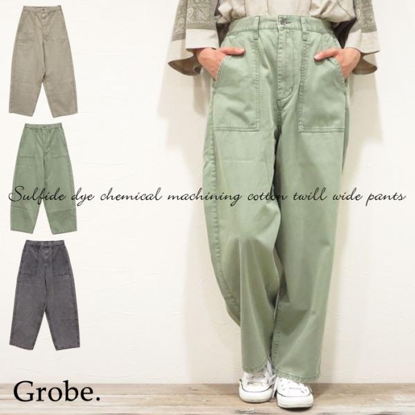 硫化染め ケミカル加工 コクーンパンツ ワイドパンツ コットンツイル 綿ツイル ボトムス コットン1...
