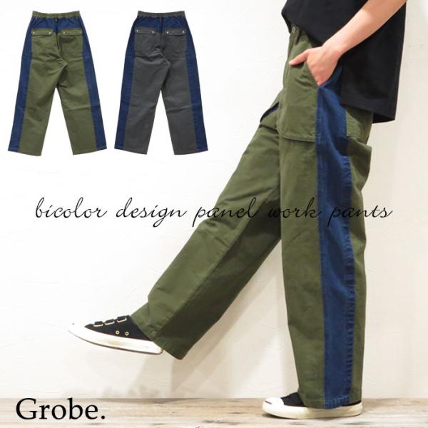 配色 バイカラー パネルパンツ ワイドパンツ ワークパンツ  パッチポケット  10オンスデニム ミ...