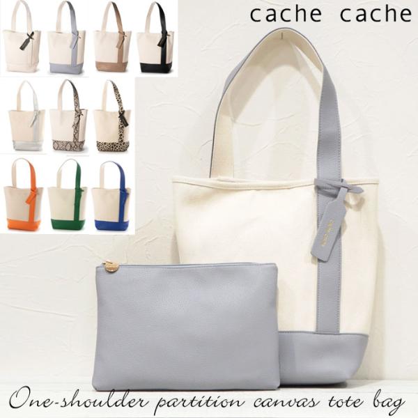 【ワンショルダー】10色 cache cache カシュカシュ キャンバストート 縦長 トートバッグ...