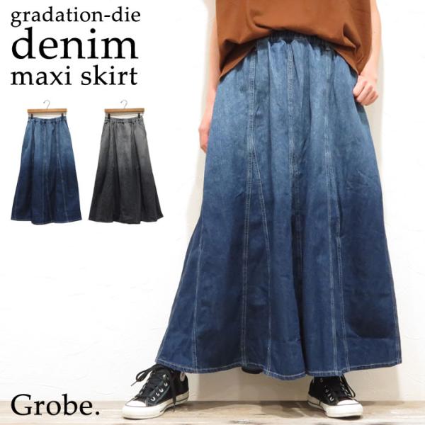 デニムスカート マキシ丈 グラデーションダイ 8.5オンスデニム 8オンスデニム 切替え 変形  1...
