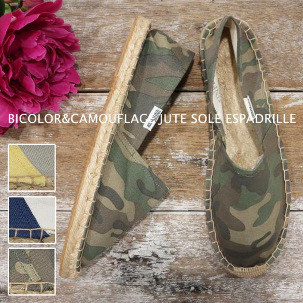 エスパドリーユ スリッポン素足に履いて心地良い♪トレンドのコンフォートシューズ◆バイカラー＆迷彩柄ジ...