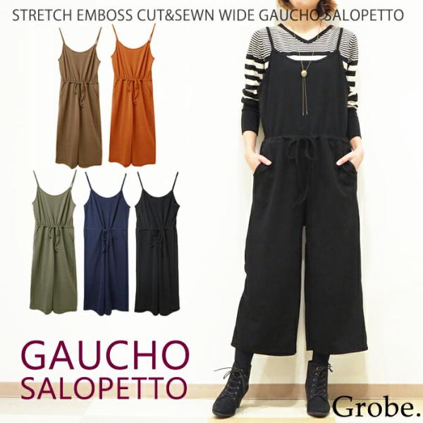 サロペット スカンツ ガウチョ オールインワンストレッチ生地で着心地◎楽ちんな大人のオールインワン♪...