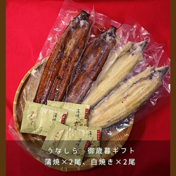 高知県産うなしら御歳暮ギフト 4尾 合計530g 蒲焼 135g ×2 白焼き 130g ×2 四人...