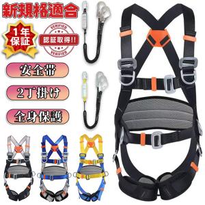 安全帯 墜落制止用器具 新規格適合 フルハーネス安全帯