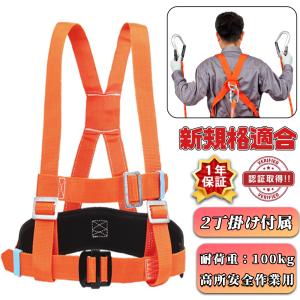 フルハーネスセット 新規格適合 墜落制止用器具