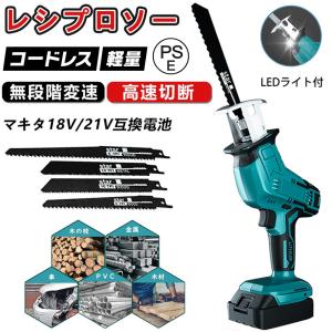 小型チェーンソー 充電式レシプロソー 電動チェーンソー ミニチェーンソー 多目的用切断機 強力片手 軽量 充電式のこぎり ブレード4本 マキタバッテリー併用