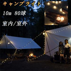 キャンプライト ストリングライト アウトドア ライト 軽量 防水性 携帯用 持ち運び キャンプ用品 電池式 Usb式 アウトドア キャンプ 光る 飾り おし 送料無料 Fwd01chiy 東贏商会 通販 Yahoo ショッピング