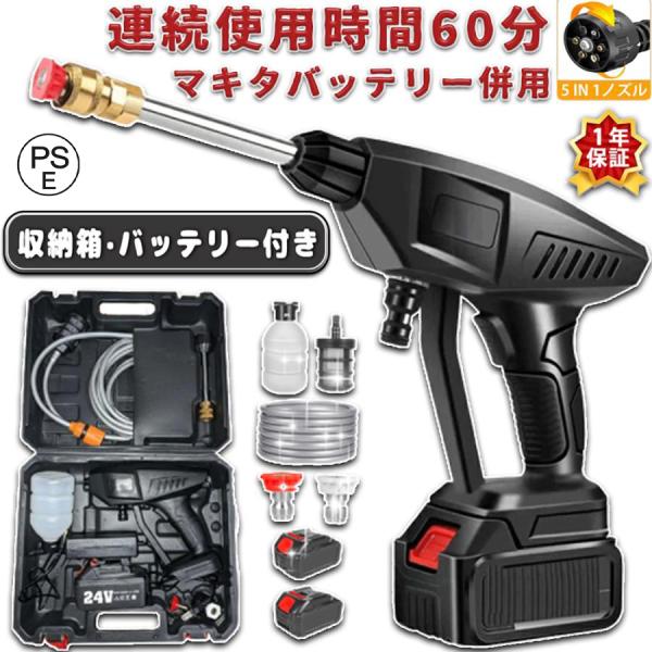 充電式 高圧洗浄機 コードレス マキタ バッテリー併用 24V 3.6MPa 洗車機 高圧洗浄 バケ...