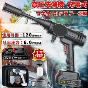 高圧洗浄機 コードレス 充電式 マキタ18Vバッテリー対応 大容量
