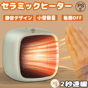 セラミックヒーター 小型 省エネ ファンヒーター