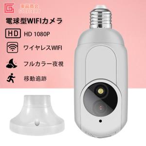 防犯カメラ 電球カメラ ワイヤレス wifi 監...の商品画像