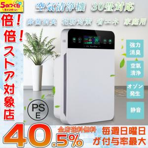 空気清浄機 30畳対応 UVライト ダブルフィルター 花粉対策＆強力浄化