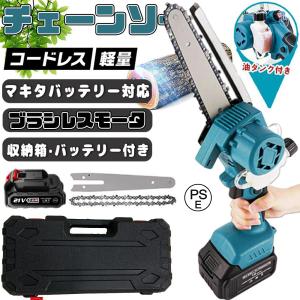 充電式チェーンソー 小型チェンソー マキタ 18Vバッテリー互換