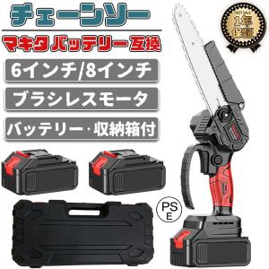 充電式チェーンソー マキタ 18vバッテリー互換対応 6インチ 8インチ 電動チェーンソー バッテリー付き 収納箱付き 小型チェンソー ミニチェーンソー 軽量 枝切り｜東贏商会