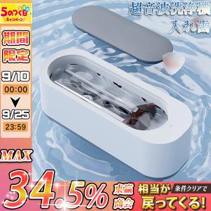 超音波洗浄機 入れ歯 メガネ アクセサリー 時計 眼鏡