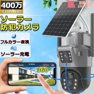 防犯カメラ 屋外 ソーラー 家庭用 400万画素 4台電池式 防犯カメラ 屋外 ソーラー 家庭用 400万画素 4台電池式