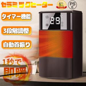 セラミックヒーター 小型 自動首振り おしゃれ 小型足元ヒーター
