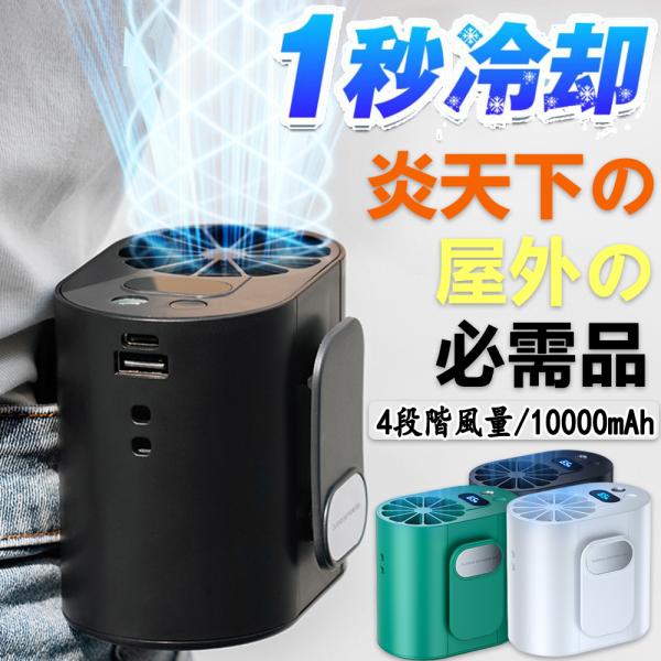 扇風機 腰掛け扇風機 モバイルバッテリー 6000mAh 小型 dcモーター ハンディ扇風機 手持ち...