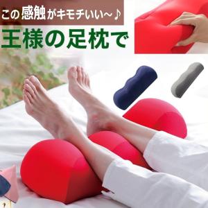 今日 敬老の日 2021 ギフト 膝下枕 腰痛 足枕 枕 まくら