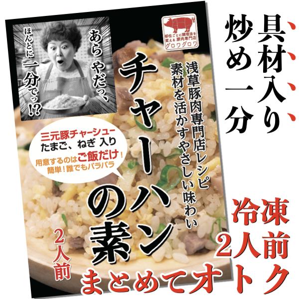 【具材全部入り】〈冷凍 チャーハンの素〉炒め一分 １パック２人前 冷凍ペースト 具材入り 時短 炒飯...