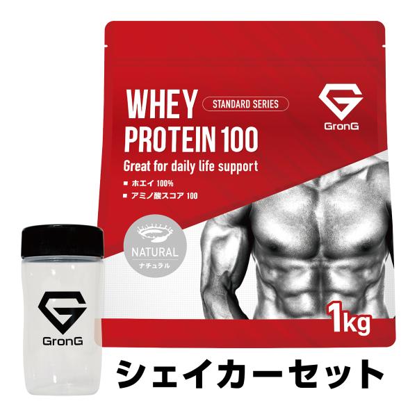 【15日はエントリーでポイント最大+14%】グロング ホエイプロテイン100 スタンダード シェイカ...