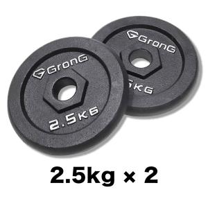 グロング アイアンダンベル プレート 追加 セット バーベル 2.5kg×2 計5kg シャフト径28mm GronG