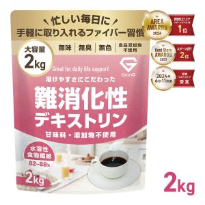 【21日は15％OFFクーポン配布】グロング 難消化性デキストリン 水溶性食物繊維 2kg グルテンフリー GronG｜grong