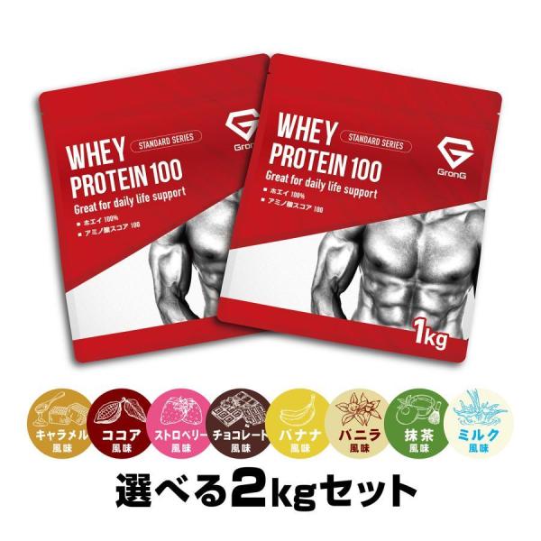 【15日は最大600円OFFクーポン配布】グロング ホエイプロテイン100 スタンダード 風味付き ...