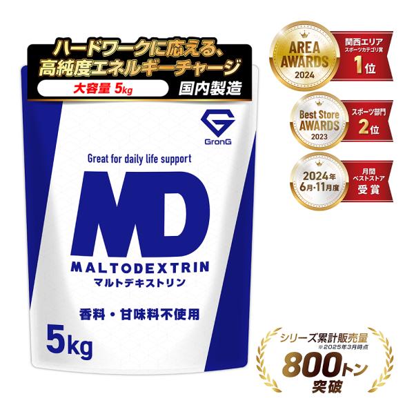 【2日は10％OFFクーポン配布】グロング マルトデキストリン パウダー 5kg 国産 GronG